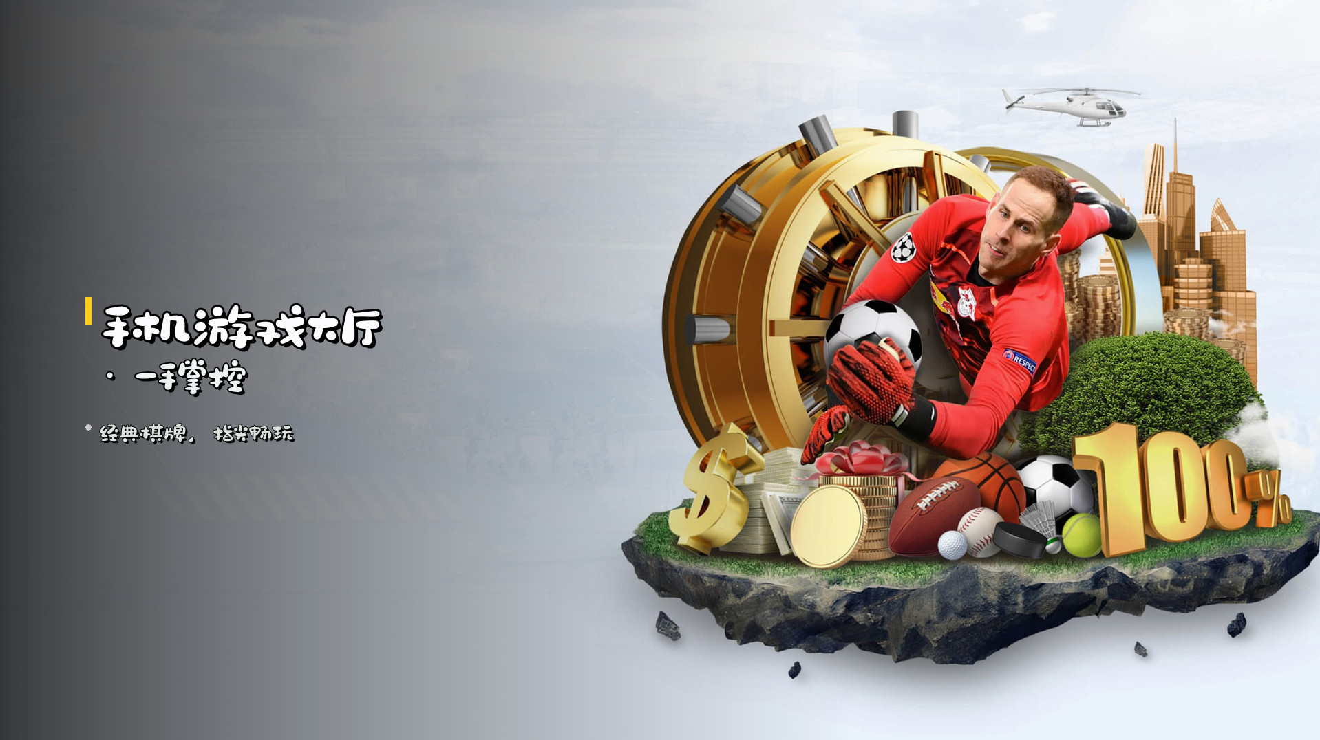 手机游戏大厅 · <strong>一手掌控</strong>